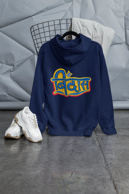 Bindass | Chillam Chilli |  Premium Unisex Hoodie