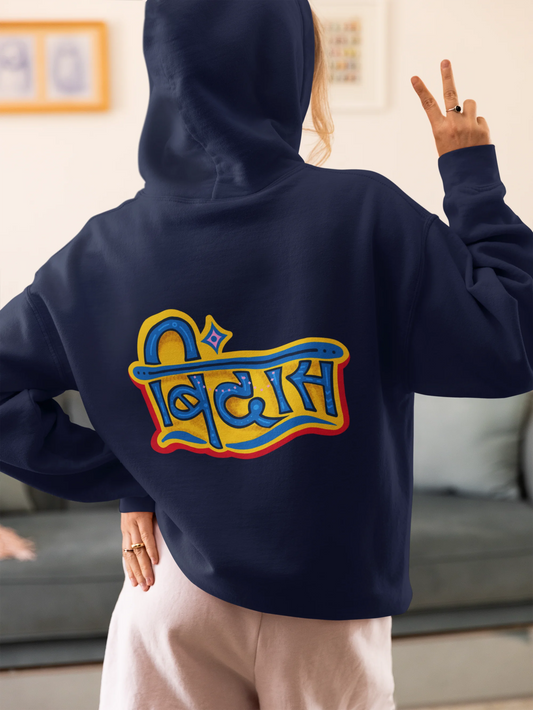 Bindass | Chillam Chilli |  Premium Unisex Hoodie