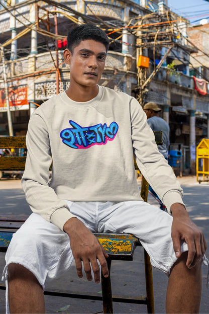 5th front view of a male model wearing a cream oversized t-shirt featuring "Showtime" in Hindi.