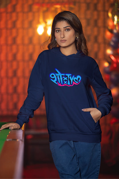 Showtime | Chillam Chilli |  Premium Unisex Hoodie
