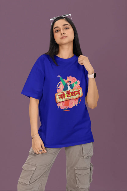 2nd front view of a female model wearing a royal blue oversized t-shirt with the phrase "No Tension" in a relaxed, unique script.