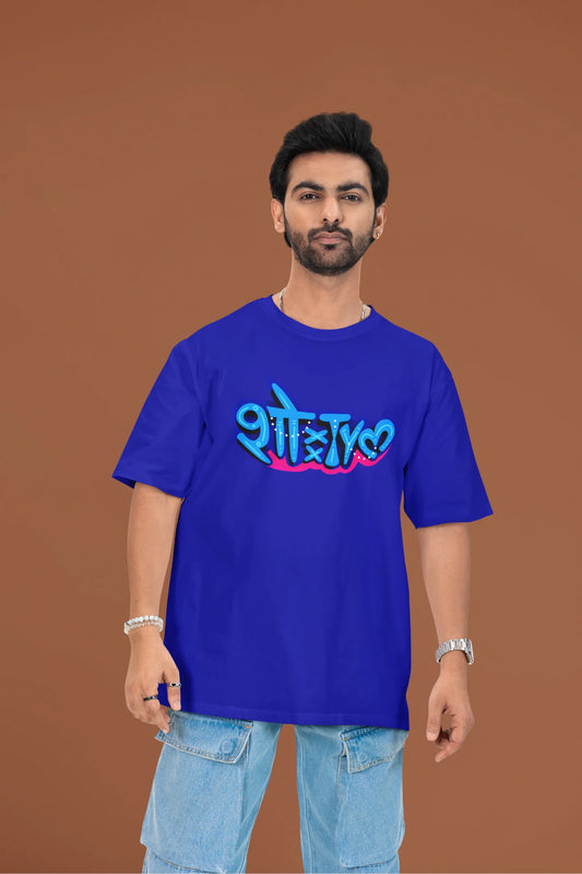 2nd front view of a male model wearing a royal blue oversized t-shirt featuring "Showtime" in Hindi.