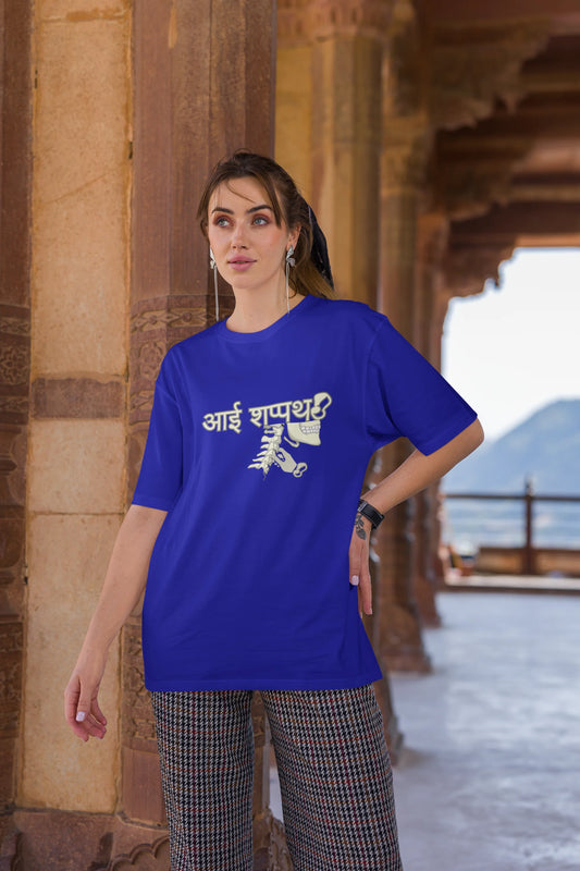 First front view of female model wearing a royal blue oversized t-shirt featuring a design inspired by the Marathi saying "Aai Sapath." Perfect for fans of Marathi culture and anyone who wants to celebrate their heritage.