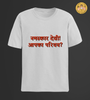 Namaskar Devi! Aapka Parichay? (text) | Half Sleeve Unisex T-Shirt