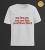 Load image into Gallery viewer, Waah mitr waah! (text) | Half Sleeve Unisex T-Shirt